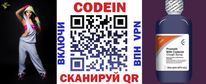 Кодеин напиток Lean (лин)  Купить где  Советск 