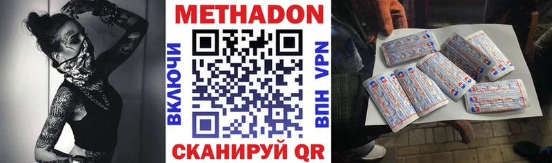 Метадон methadone Советск
